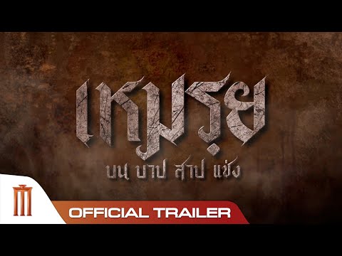 Trailer thumbnail