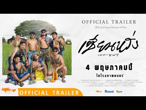 Trailer thumbnail