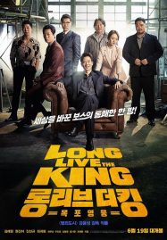 ดูหนังออนไลน์ฟรี Long Live the King (2019)
