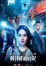 ดูหนังออนไลน์ฟรี Almost Human (2020)