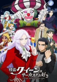 ดูหนังออนไลน์ฟรี Mirage Queen Prefers Circus (2022)