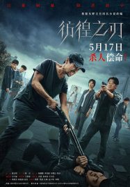 ดูหนังออนไลน์ฟรี Hovering Blade (2024)