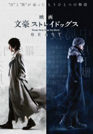 ดูหนังออนไลน์ฟรี Bungo Stray Dogs the Movie BEAST (2022)